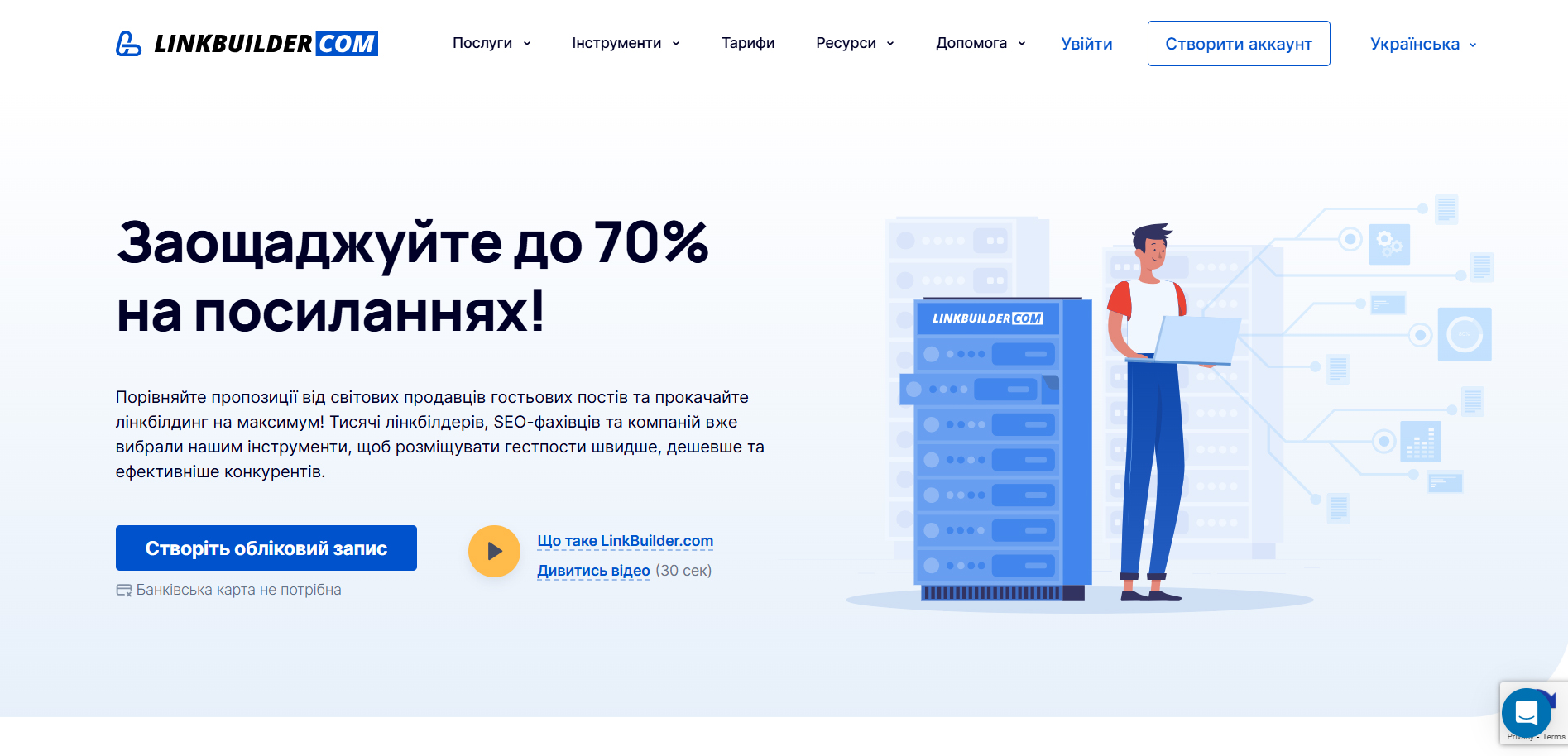 Головна сторінка платформи LinkBuilder.com